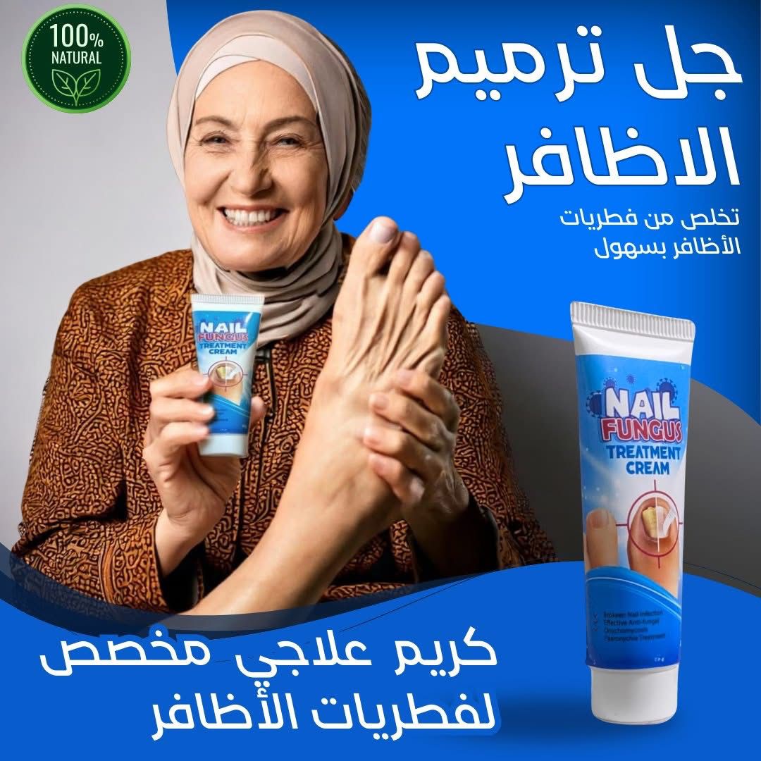 hero care كريم علاج الأظافر